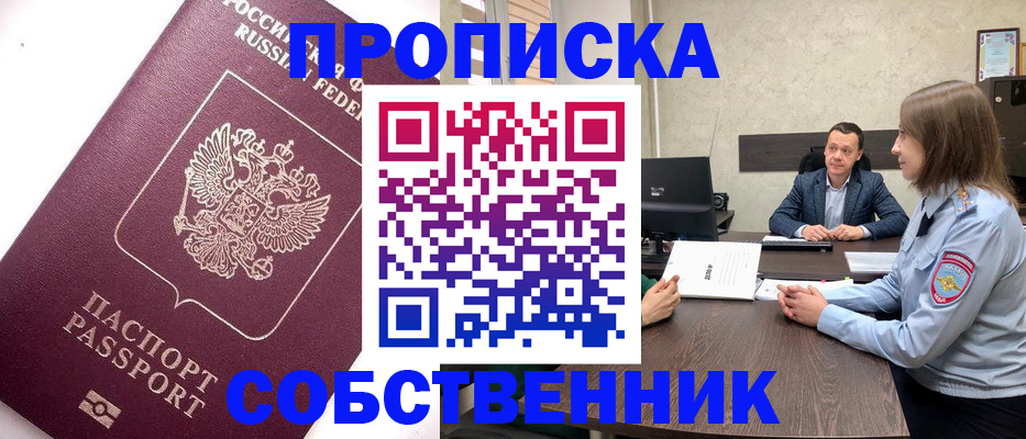 временная регистрация в квартире в Петровске