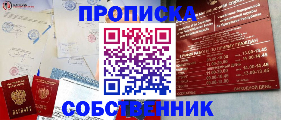 временная регистрация в квартире в Петровске