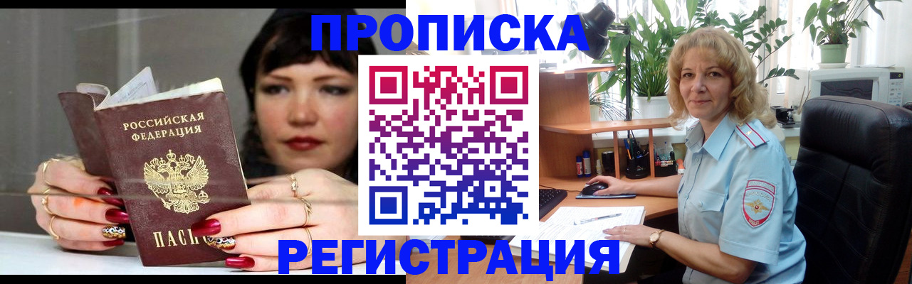 прописка штамп в Петровске