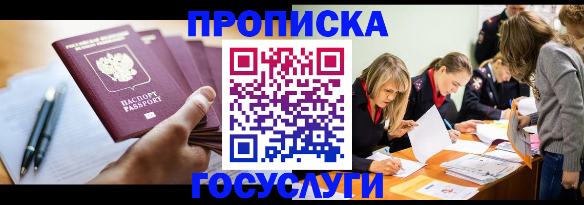прописка для работы в Петровске