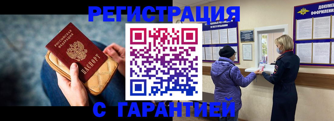 временная регистрация надежно в Петровске