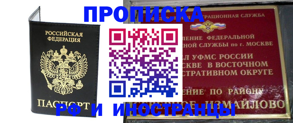 прописка иностранных граждан в Петровске
