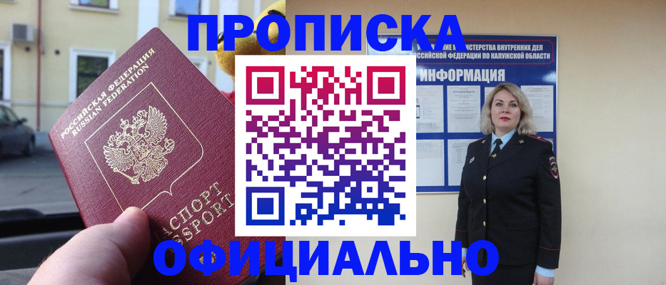 прописка для кредита в Петровске