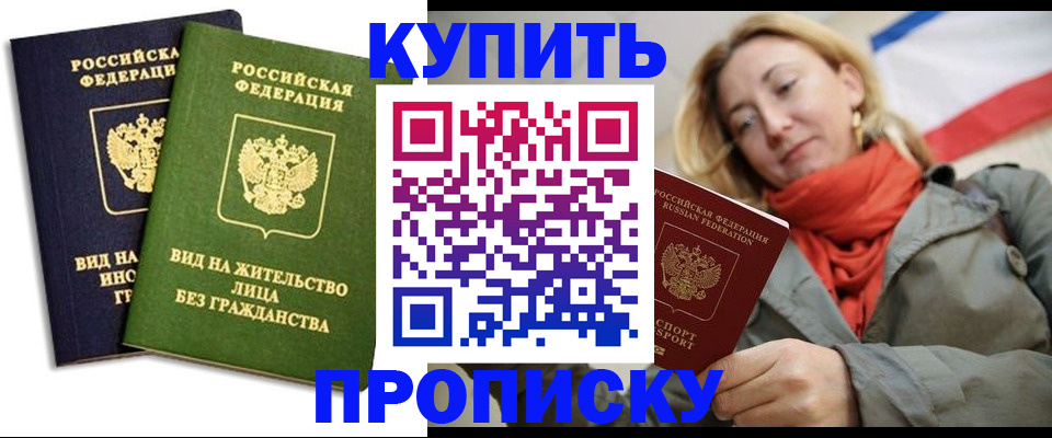 прописка для кредита в Петровске