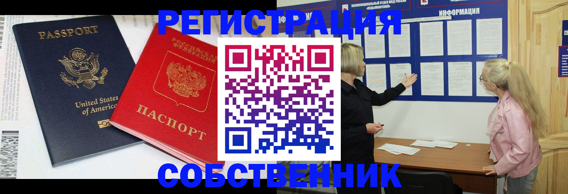временная регистрация в квартире в Петровске